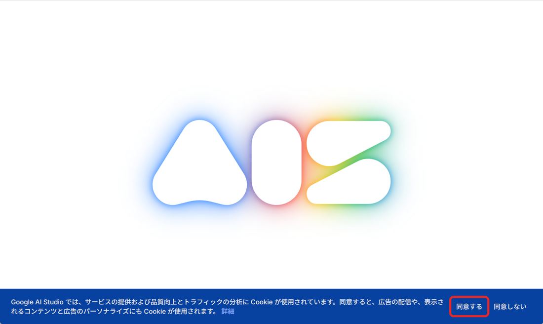 「同意する」を押す
