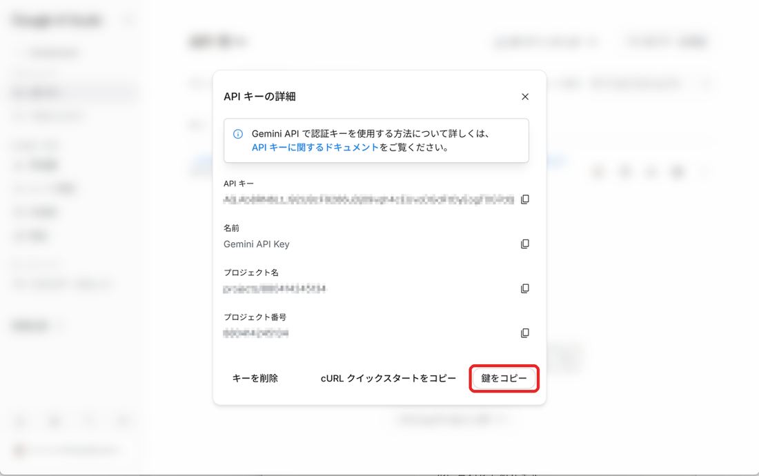 「鍵をコピー」を押す
