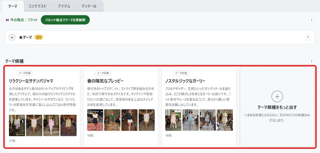 STUDIO Look upの画面
