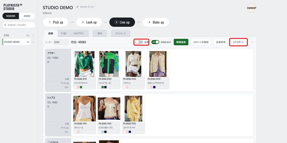STUDIO Line upの画面